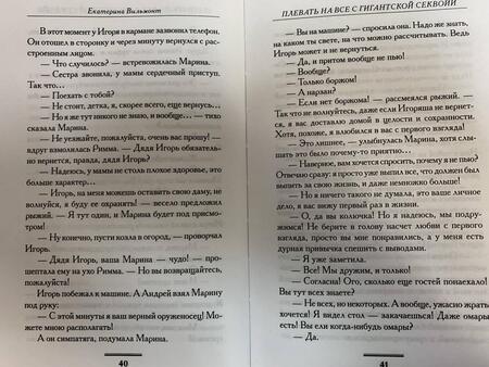 Фотография книги "Вильмонт: Плевать на все с гигантской секвойи"