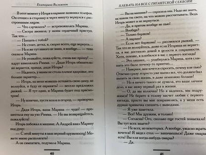 Фотография книги "Вильмонт: Плевать на все с гигантской секвойи"