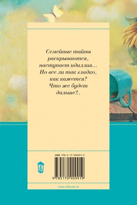 Фотография книги "Вильмонт: Подсолнухи зимой (Крутая дамочка - 2)"