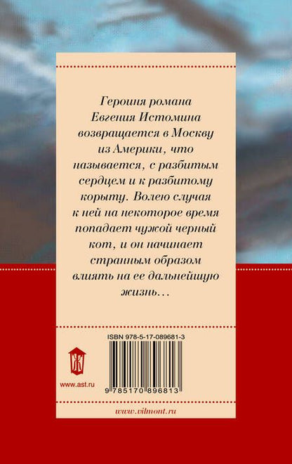 Фотография книги "Вильмонт: Прощайте, колибри! Хочу к воробьям!"