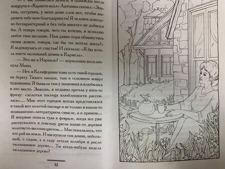Фотография книги "Вильмонт: Прощайте, колибри, Хочу к воробьям!"