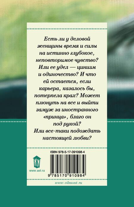 Фотография книги "Вильмонт: Проверим на вшивость господина адвоката"