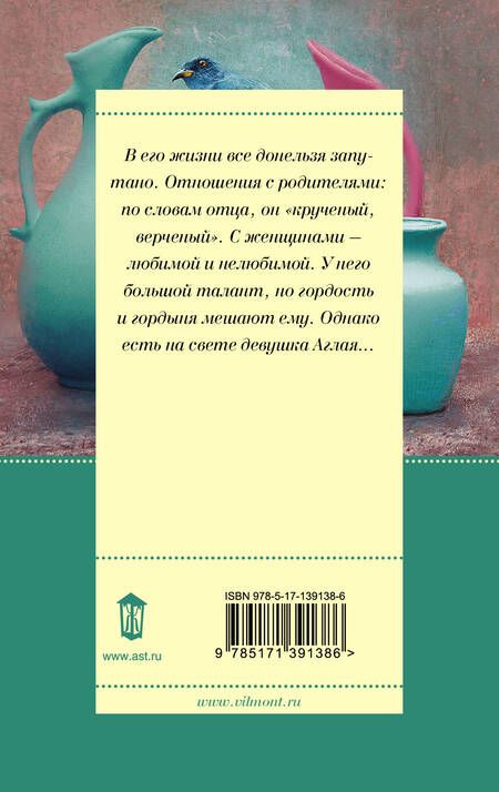 Фотография книги "Вильмонт: Птицы его жизни"