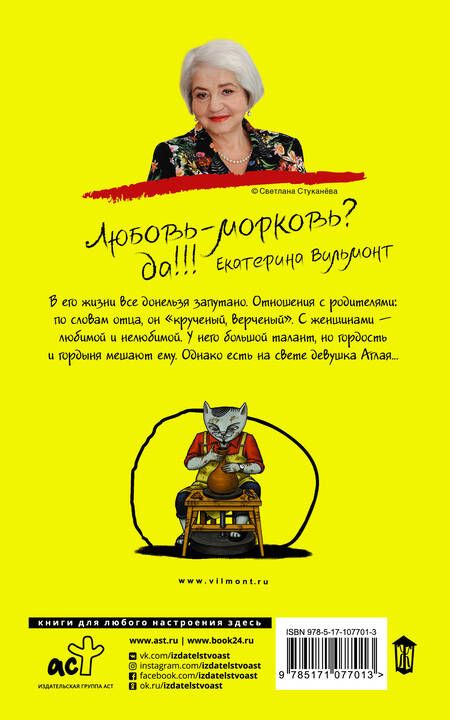 Фотография книги "Вильмонт: Птицы его жизни"