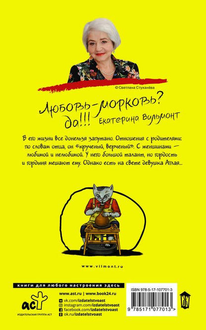 Фотография книги "Вильмонт: Птицы его жизни"