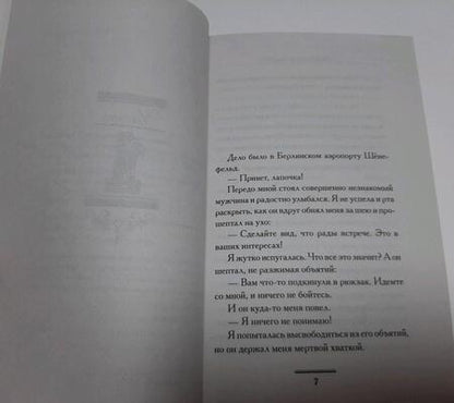 Фотография книги "Вильмонт: Птицы его жизни"