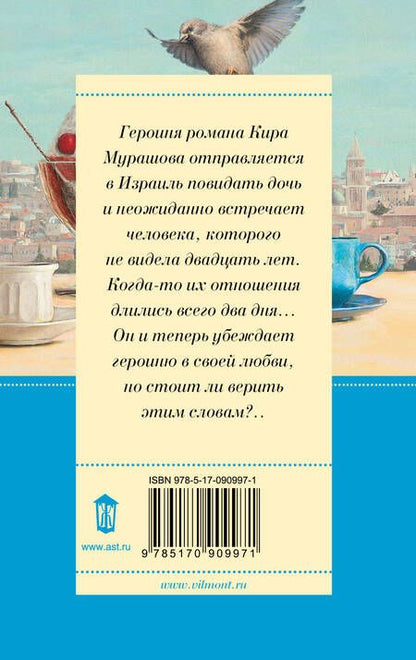 Фотография книги "Вильмонт: Путешествие оптимистки, или все бабы дуры"