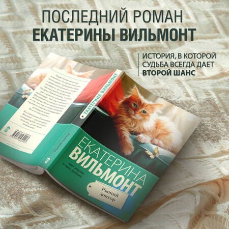 Фотография книги "Вильмонт: Рыжий доктор"