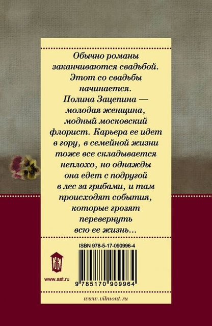 Фотография книги "Вильмонт: Шалый малый"