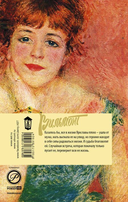 Фотография книги "Вильмонт: Сплошная лебедянь!"