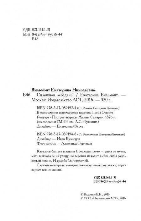 Фотография книги "Вильмонт: Сплошная лебедянь!"