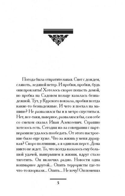 Фотография книги "Вильмонт: Сплошная лебедянь!"