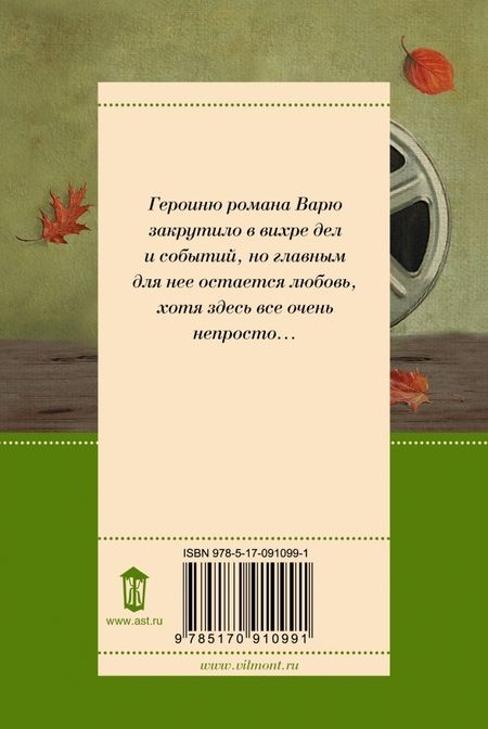 Фотография книги "Вильмонт: Танцы с Варежкой"