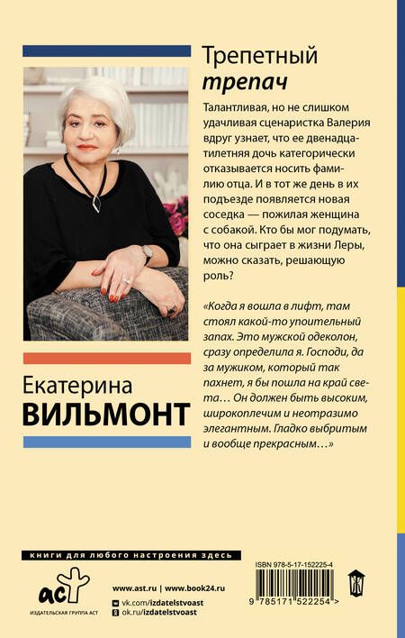 Фотография книги "Вильмонт: Трепетный трепач"