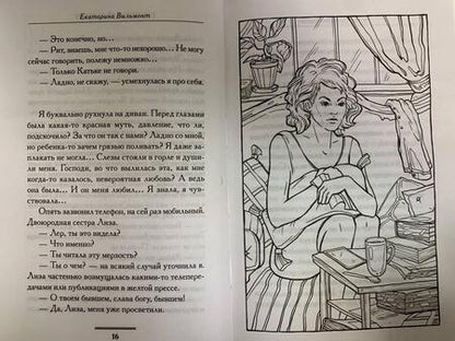 Фотография книги "Вильмонт: Трепетный трепач"