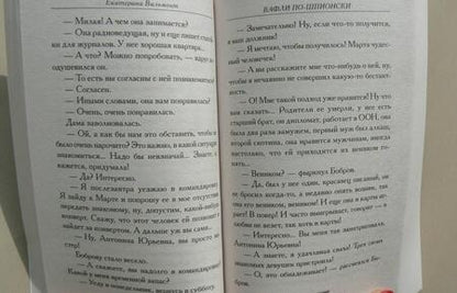 Фотография книги "Вильмонт: Вафли по-шпионски"