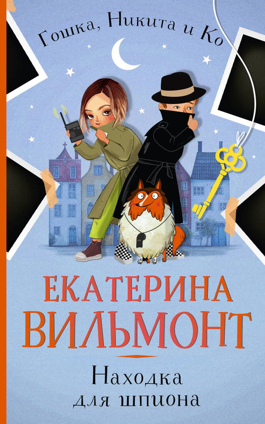 Обложка книги "Вильмонт Екатерина: Находка для шпиона"