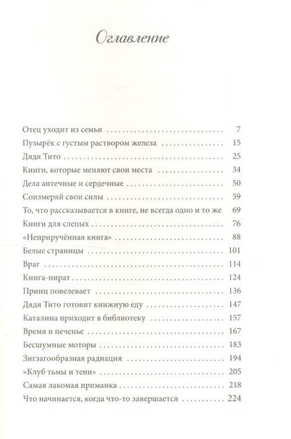 Фотография книги "Вильоро: Неприручённая книга"