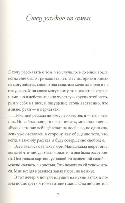 Фотография книги "Вильоро: Неприручённая книга"