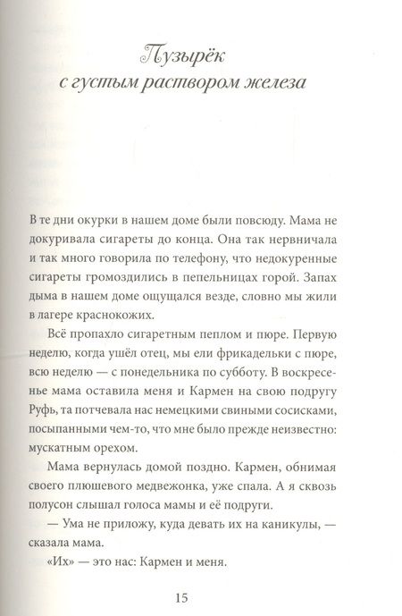 Фотография книги "Вильоро: Неприручённая книга"