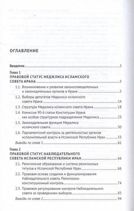 Фотография книги "Вылцан: Законодательная власть в Исламской Республике Иран. Монография"