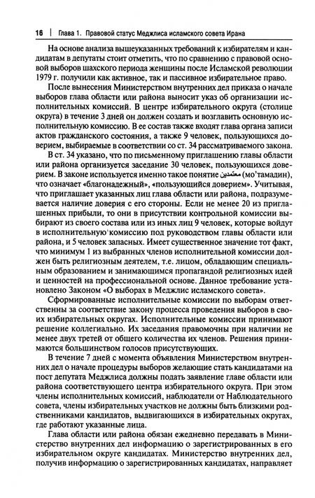 Фотография книги "Вылцан: Законодательная власть в Исламской Республике Иран. Монография"