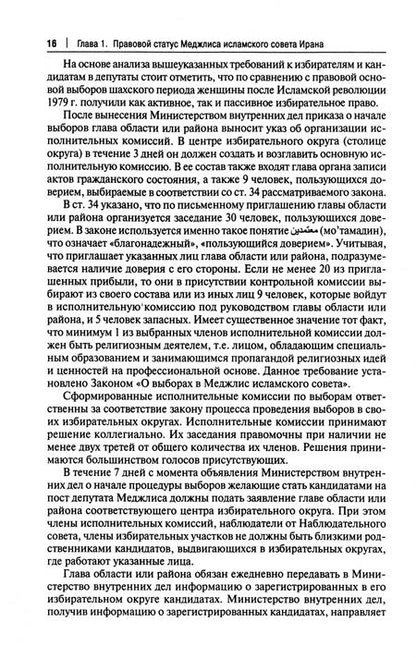 Фотография книги "Вылцан: Законодательная власть в Исламской Республике Иран. Монография"