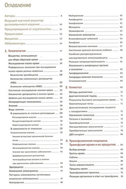 Фотография книги "Вильяльба, Санчес: Интерпретация лабораторных тестов и алгоритмов дифференциальной диагностики у собак и кошек"