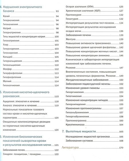 Фотография книги "Вильяльба, Санчес: Интерпретация лабораторных тестов и алгоритмов дифференциальной диагностики у собак и кошек"
