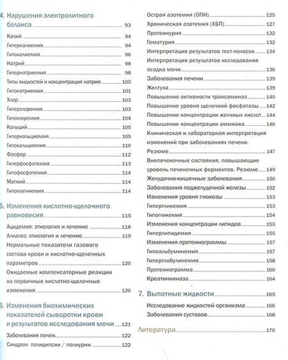 Фотография книги "Вильяльба, Санчес: Интерпретация лабораторных тестов и алгоритмов дифференциальной диагностики у собак и кошек"
