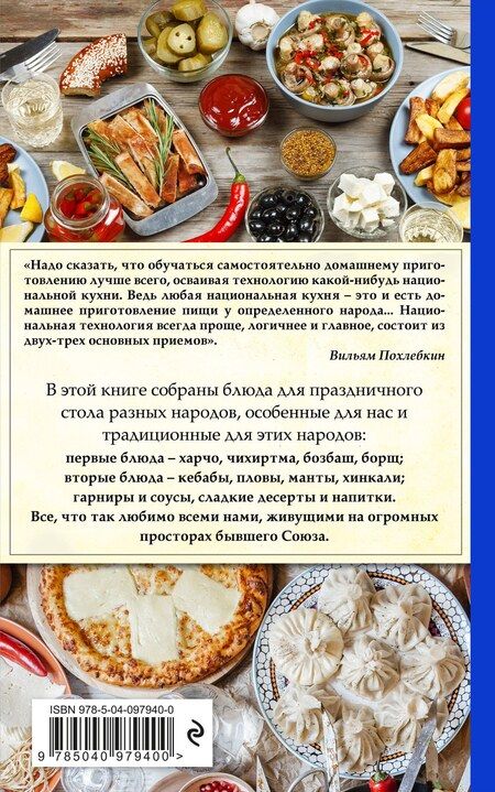 Фотография книги "Вильям-Август Васильевич: Праздничный стол"