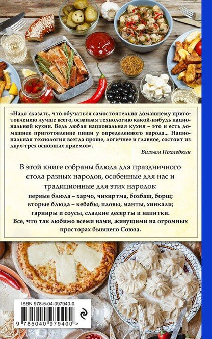Фотография книги "Вильям-Август Васильевич: Праздничный стол"