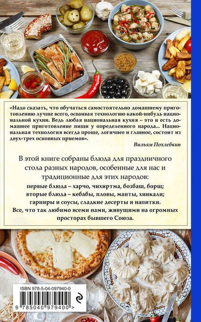 Фотография книги "Вильям-Август Васильевич: Праздничный стол"