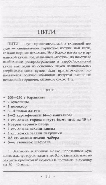 Фотография книги "Вильям-Август Васильевич: Праздничный стол"