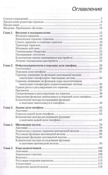 Фотография книги "Вильям М.: Патофизиология эндокринной системы"