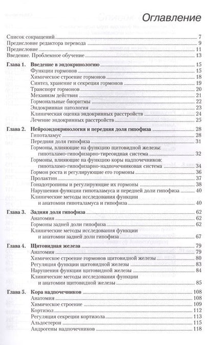 Фотография книги "Вильям М.: Патофизиология эндокринной системы"