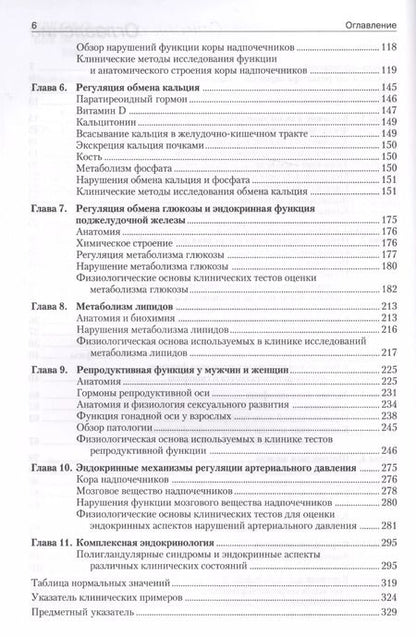 Фотография книги "Вильям М.: Патофизиология эндокринной системы"