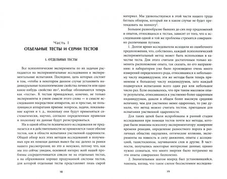 Фотография книги "Вильям Штерн: Умственная одаренность. Психологические методы испытания умственной одаренности в их применении"