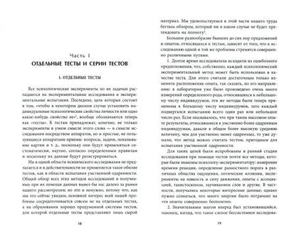 Фотография книги "Вильям Штерн: Умственная одаренность. Психологические методы испытания умственной одаренности в их применении"