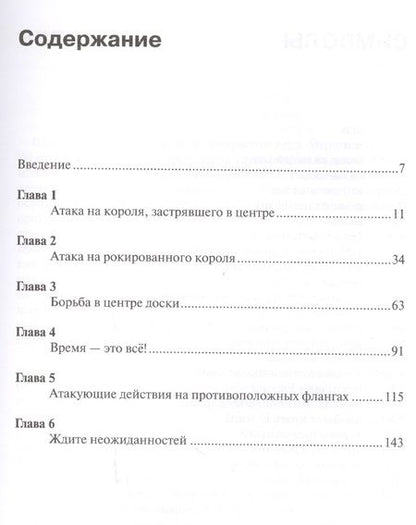 Фотография книги "Вильямс: Улучшайте ваше умение атаковать"