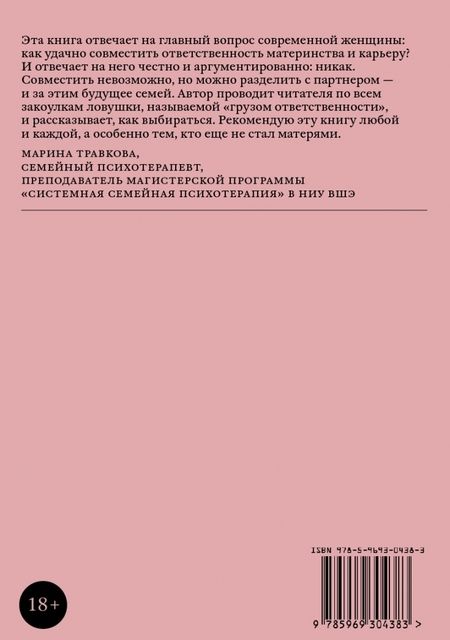 Фотография книги "Вильяр, Брун: Как жить, когда "все на тебе". Делим груз ответственности между мужчиной и женщиной"