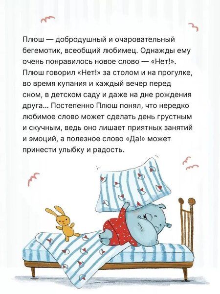 Фотография книги "Вилюнова, Магай: Нет! Упрямый бегемотик Плюш"