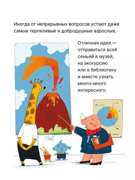 Фотография книги "Вилюнова, Магай: Почему? Любознательный слоненок Хоба"