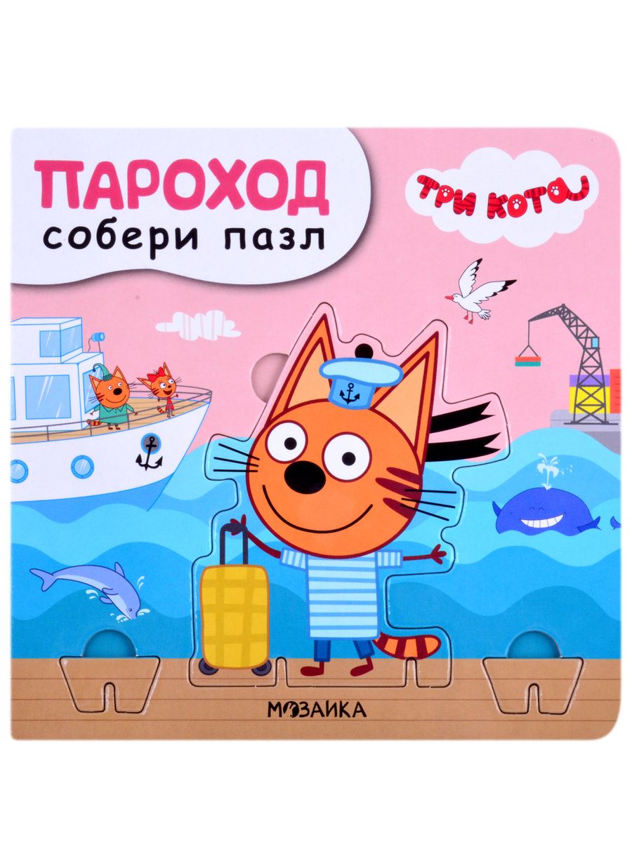 Обложка книги "Вилюнова: Пароход. Собери пазл"