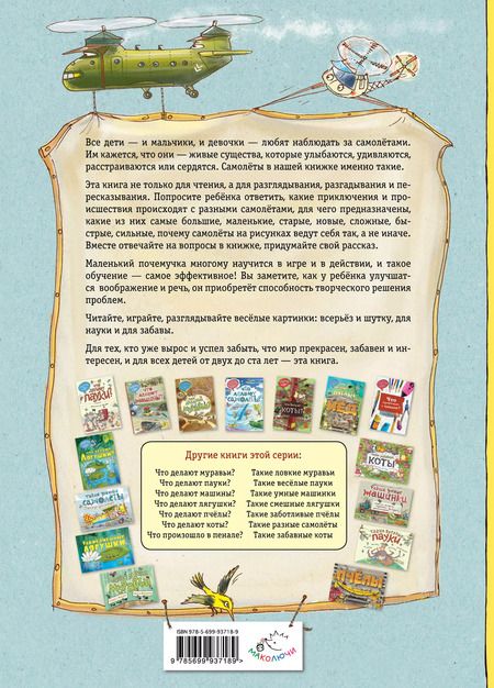 Фотография книги "Виммельбух. Что делают самолёты?"