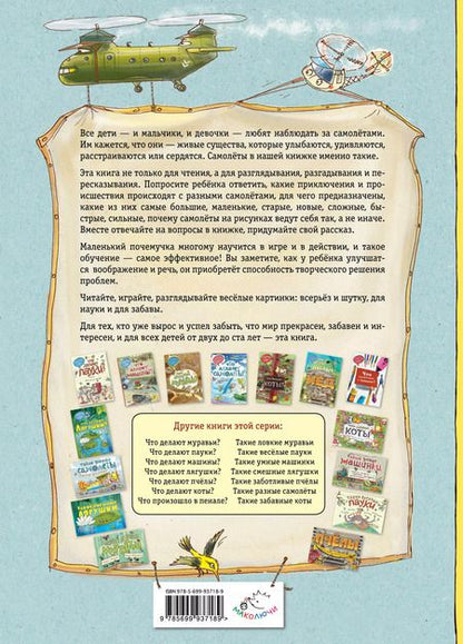 Фотография книги "Виммельбух. Что делают самолёты?"