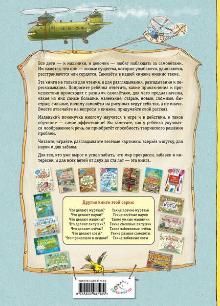 Фотография книги "Виммельбух. Что делают самолёты?"