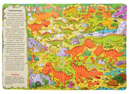 Фотография книги "Виммельбух. Динозавры"