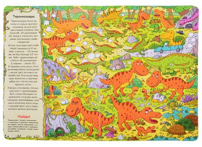 Фотография книги "Виммельбух. Динозавры"