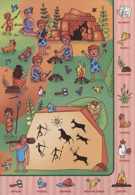 Фотография книги "Виммельбух. Найди и покажи "Увлекательные приключения""